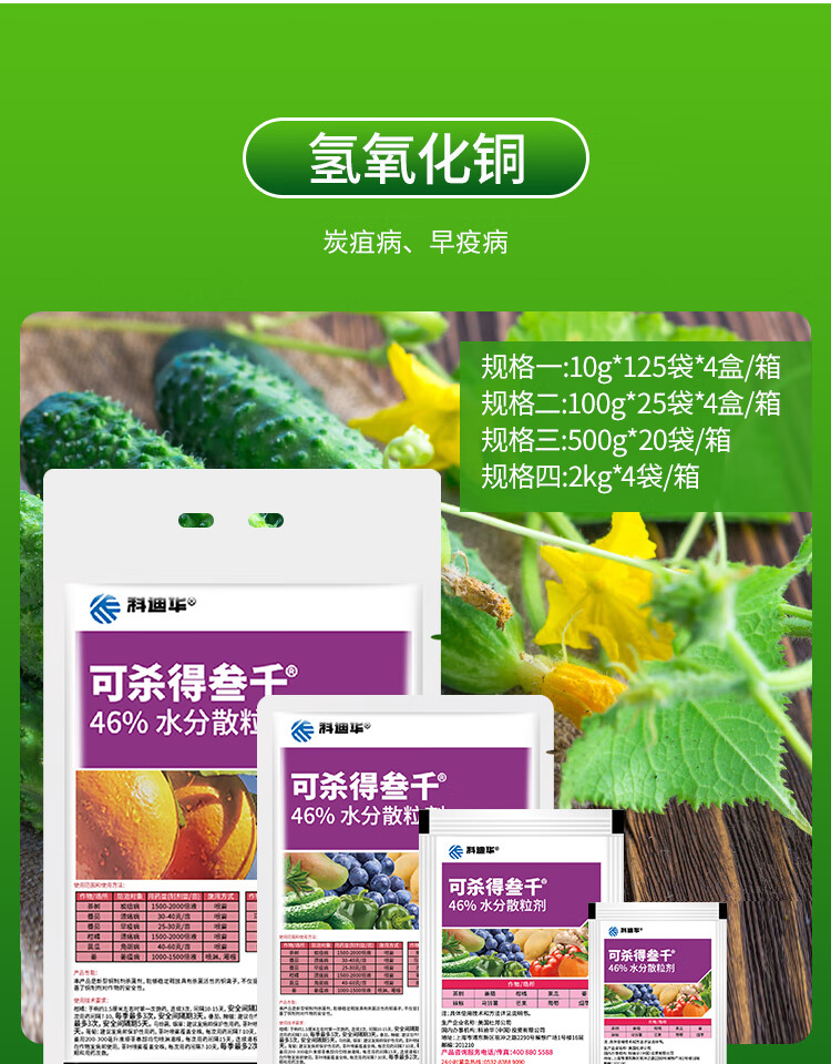 杜邦 可杀得三千3000 氢氧化铜蔬菜细菌病害角斑病进口农药剂 100g