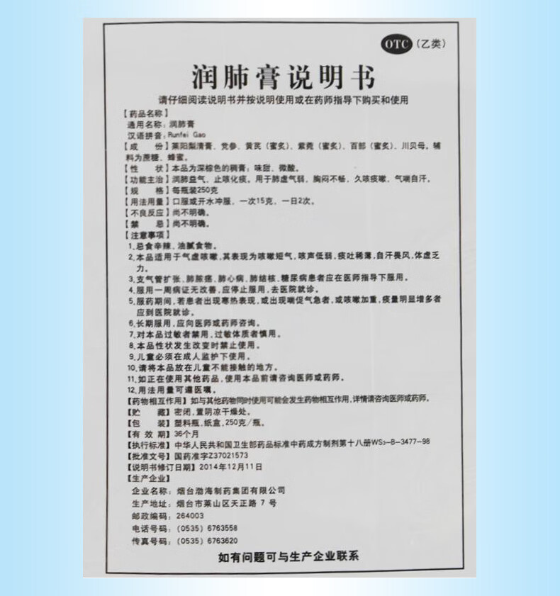 仙閣潤肺膏250g潤肺益氣止咳化痰用於肺虛氣弱胸悶不暢久咳痰嗽氣喘