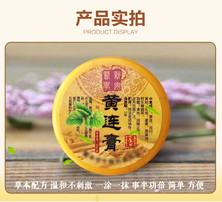 黄连膏嘴唇口周嘴角红痛手足起皮干裂口湿润唇膏痒起皮手脚干裂脱皮