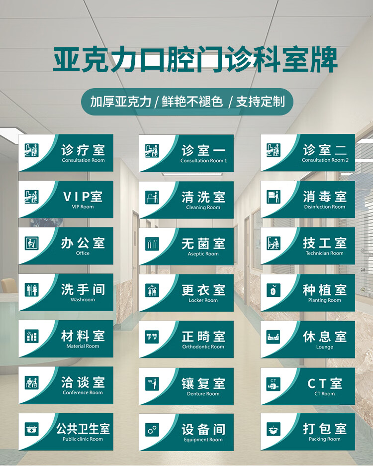 口腔医院牙科诊所医院科室牌诊疗室清洗室消毒室亚克力门牌定制做