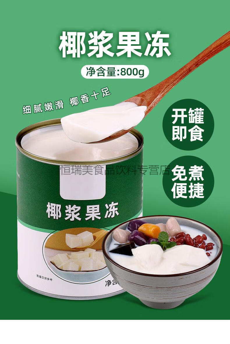 茶香800g*2罐椰奶冻罐头 免煮即食椰浆果冻椰子汁冻热饮奶茶原料