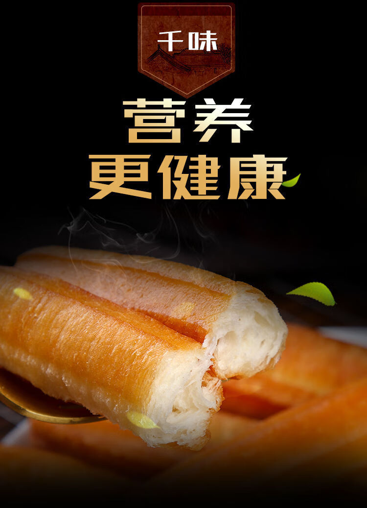 香脆油条千味央厨450g速冻半成品速食懒人早餐熟食家用商用酥脆油条4