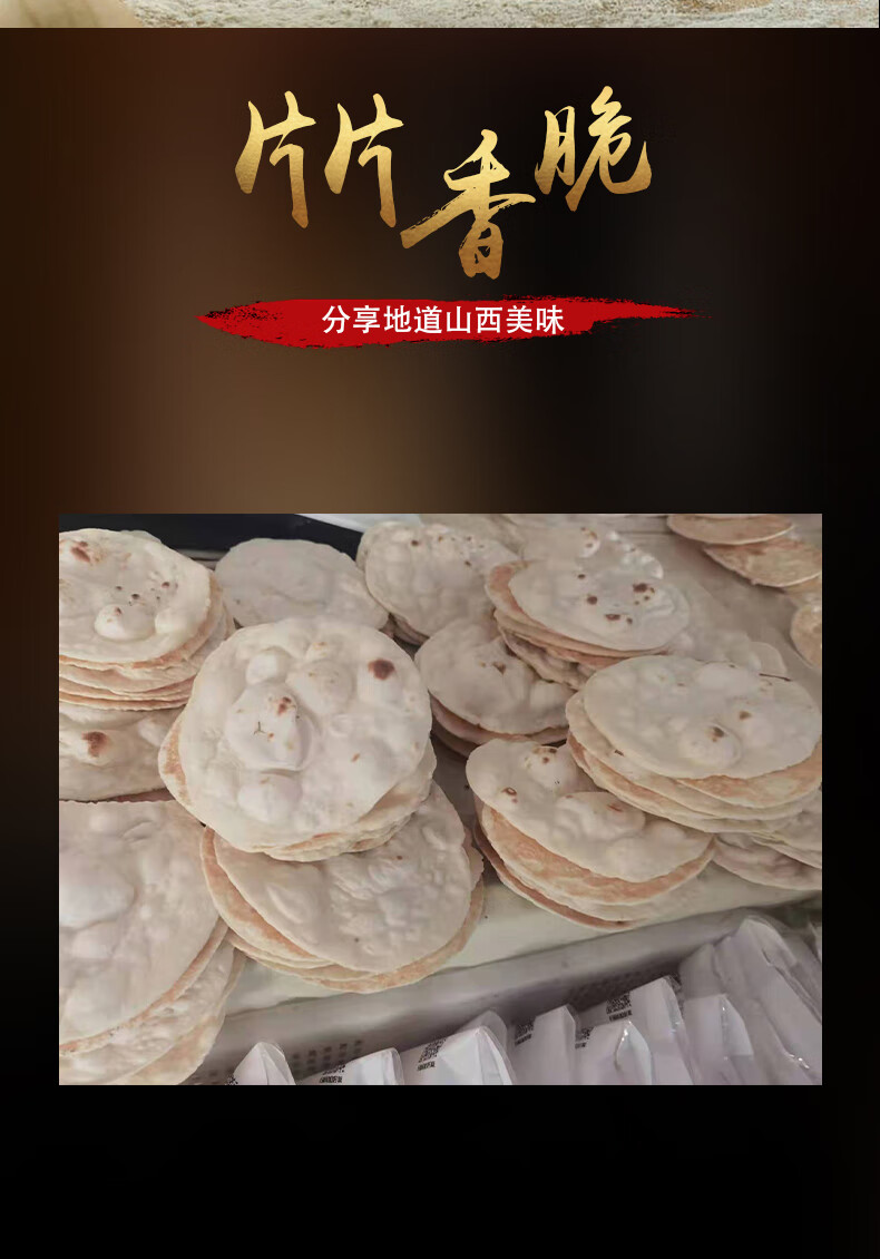 淄博烧烤小饼 白皮小饼 博山烧烤小饼 淄博特产110g 烧烤小饼(5包)6个