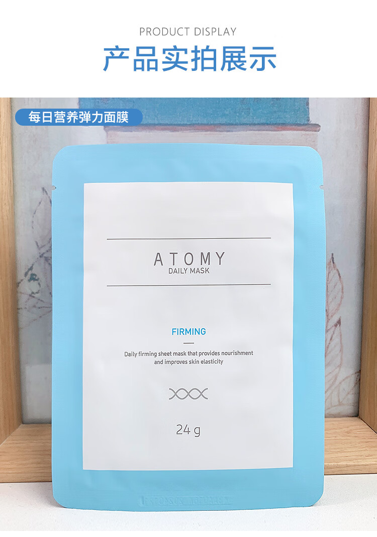 韩国官方atomy艾多美每日面膜补水水保湿水润亮肤营养弹力10片 每日水