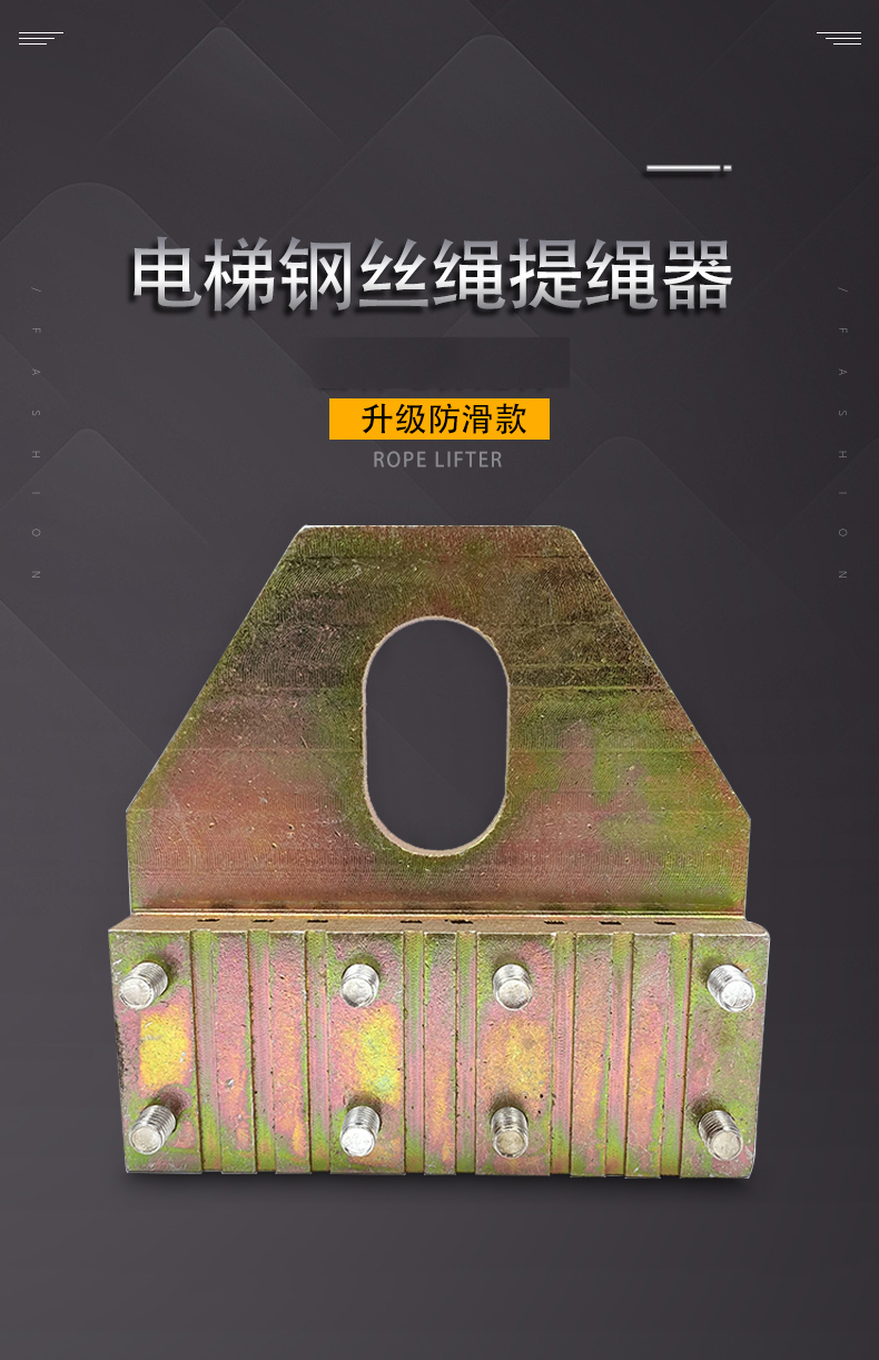 电梯钢丝绳提绳器夹绳板夹绳器夹板夹紧器通力68槽10mm六槽加厚一体