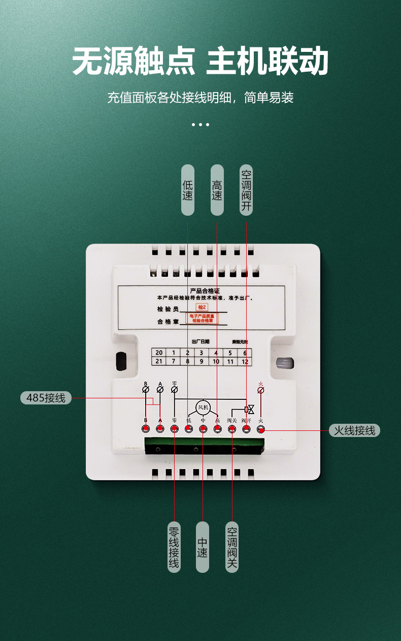 中央空调,温控器rs485水机联网控制面板风机盘管三速开关智能 二管制