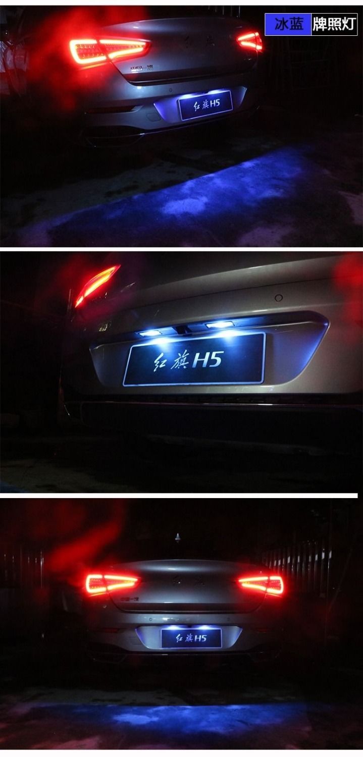 红旗h5牌照灯尾箱灯led灯泡改装氛围灯倒车增亮照明汽车车牌装饰led