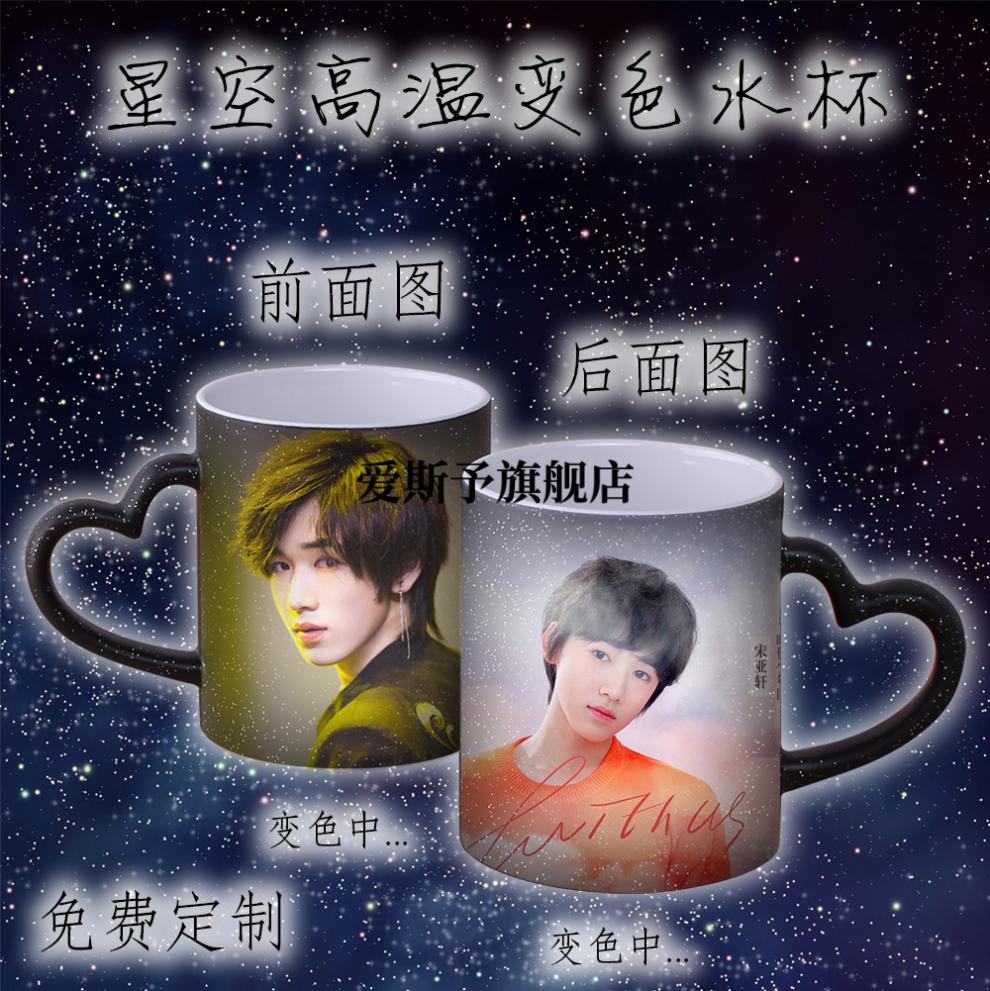 时代少年团马克杯周边刘耀文丁程鑫马嘉祺陶瓷变色水杯马克杯 宋亚轩