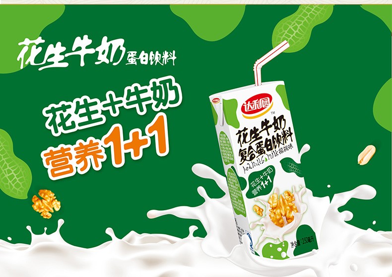达利园花生牛奶植物复合饮料早餐奶代餐饮品花生牛奶原味250ml24