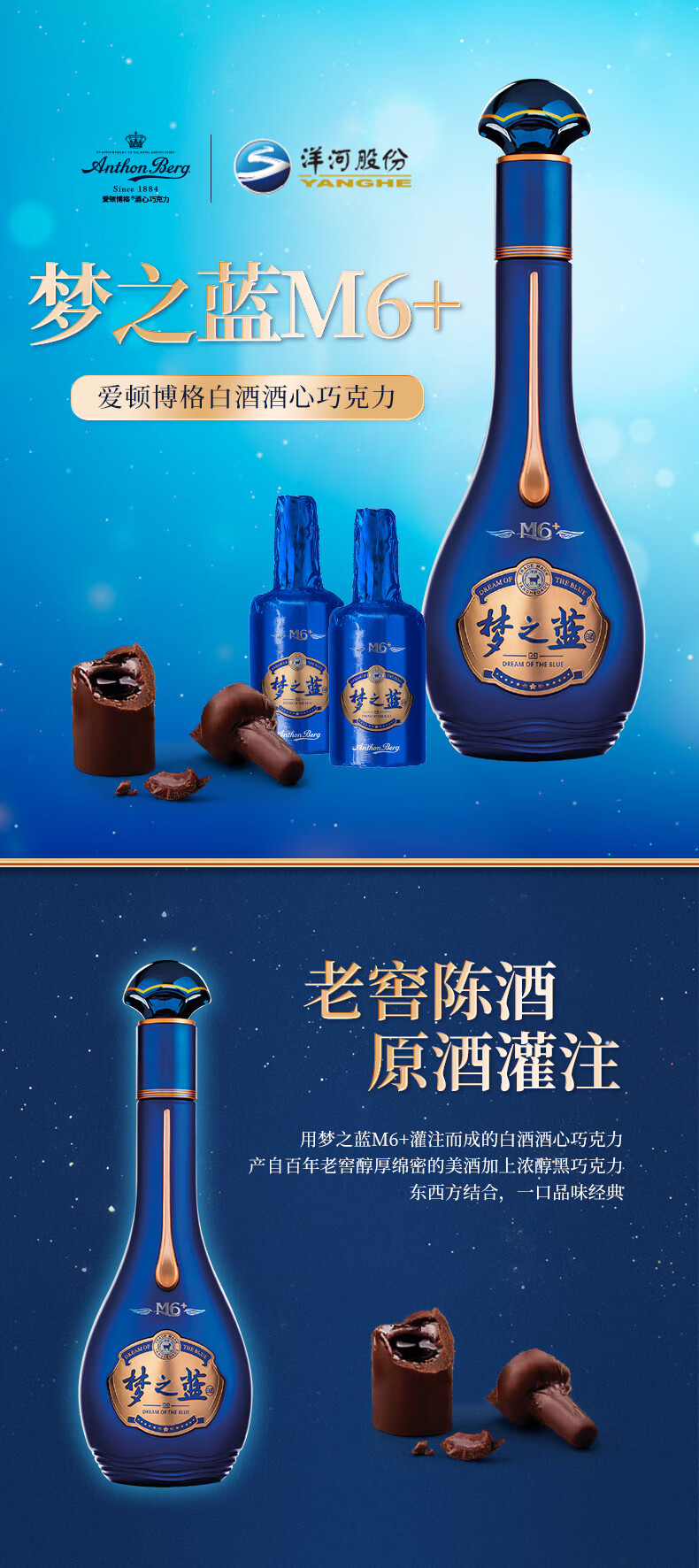 汾酒酒心巧克力128g爱顿博格梦之蓝m6白酒酒心巧克力青花汾酒组合装