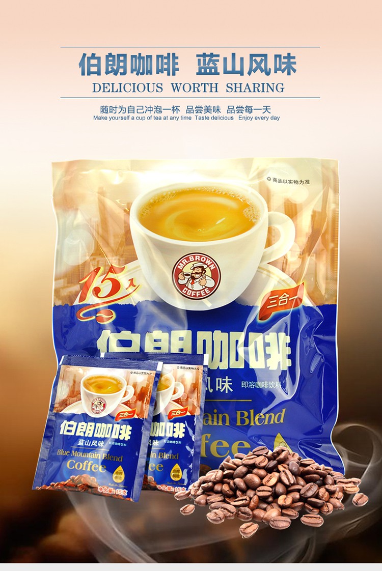 伯朗咖啡蓝山风味三合一速溶咖啡15g15包即溶咖啡饮料225g