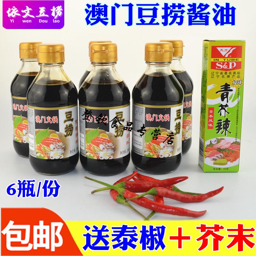 澳门豆捞火锅蘸料海鲜酱油煲仔饭酱油豆捞日式酱油6瓶组合x1