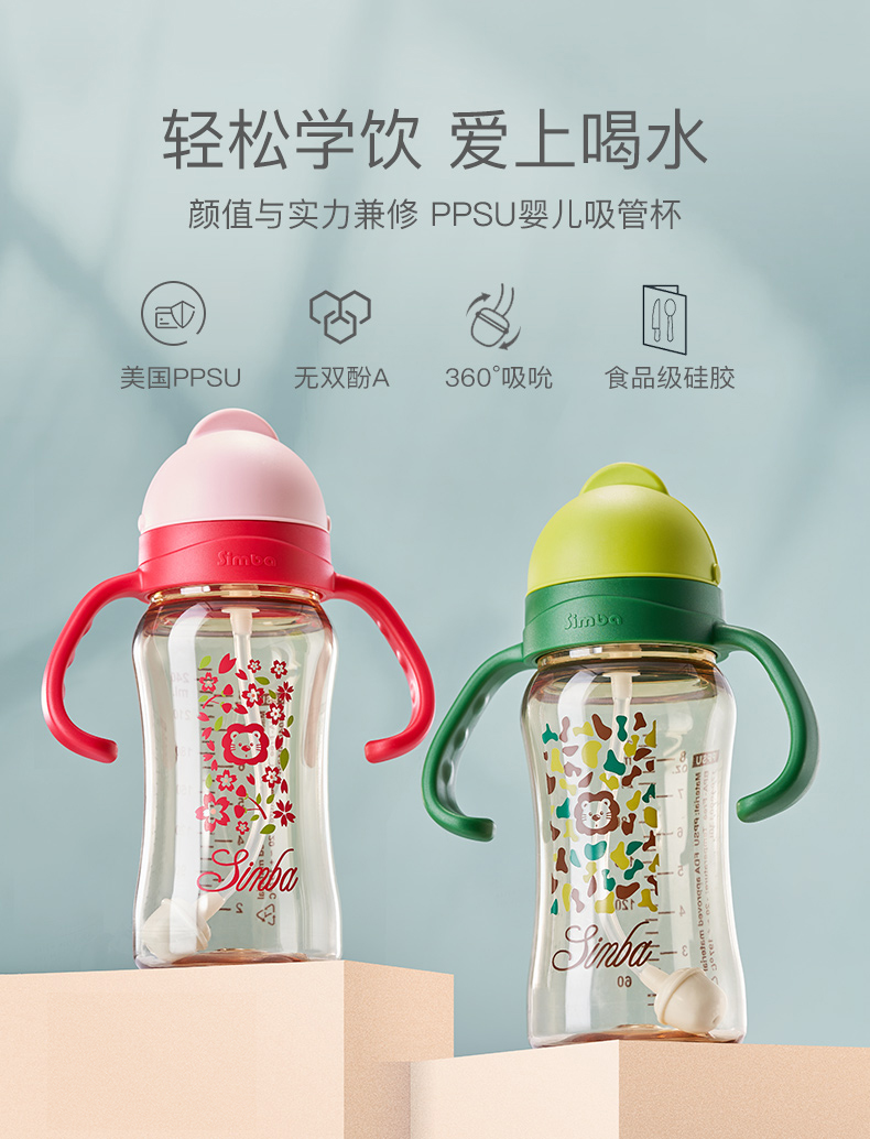 狮子王辛巴吸管杯simba小狮王辛巴吸管杯ppsu宽口径学饮杯宝宝喝奶婴