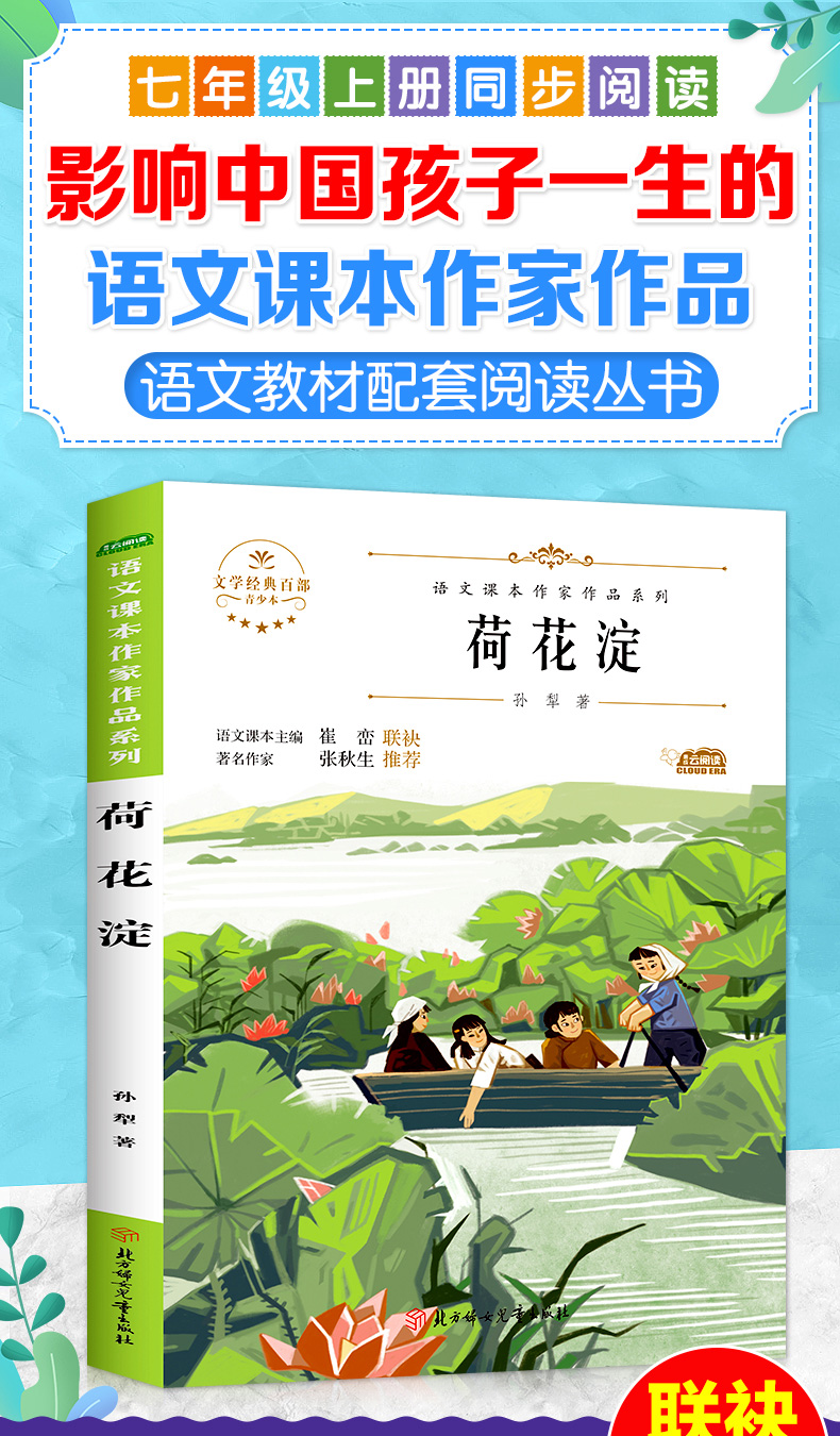 荷花淀正版书孙犁著作七年级上册阅读课外书必读初中生统编语文教材