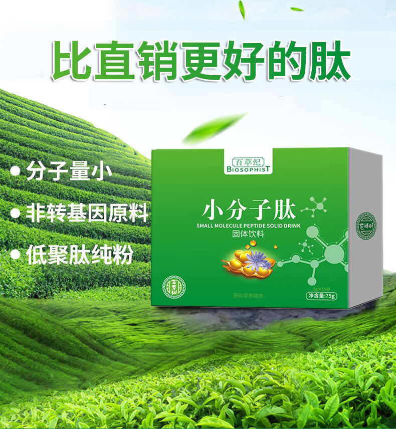 百草纪小分子肽活性肽大豆低聚肽术后营养品固体饮料佳品15袋1盒体验