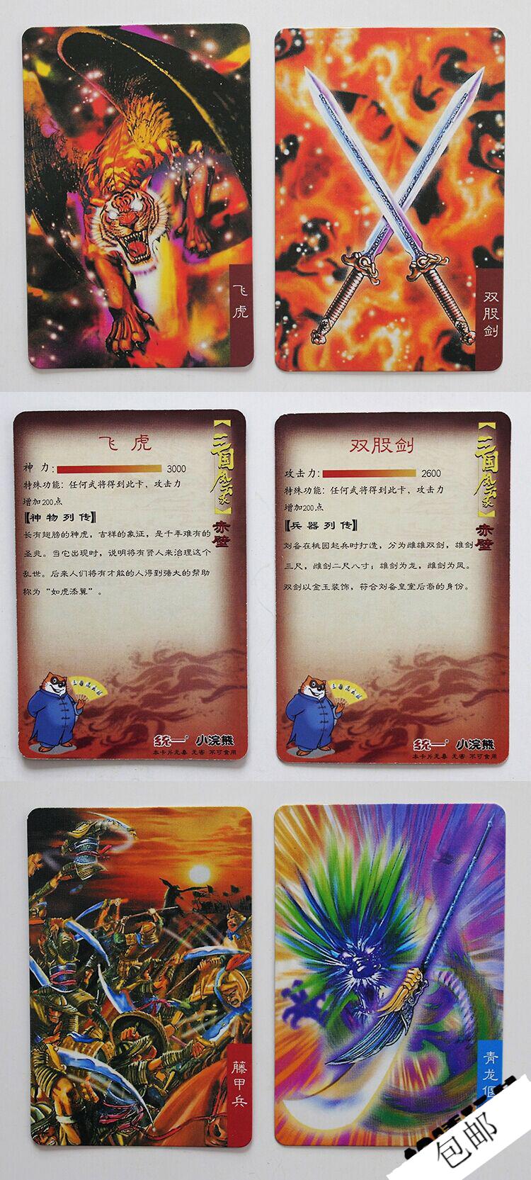 新升级 三国演义卡片全套三国人物卡片小浣熊三国卡全套人物卡300张