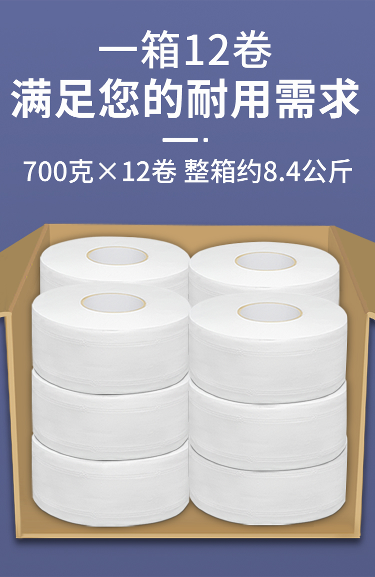 京选优品大卷纸厕所酒店专用700克大卷纸厕纸大盘纸商用整箱酒店专用
