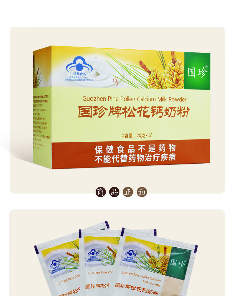 国珍牌松花粉国珍牌松花钙奶粉国珍松花粉20g18袋带码刮码1盒