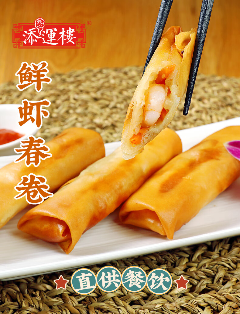 【优选零食】虾仁春卷广式虾肉卷鲜虾卷广东早茶点心速冻食品油炸小吃