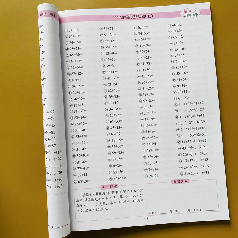二年级上册数学口算题卡人教版小学生口算心算速算天天练 二年级上册