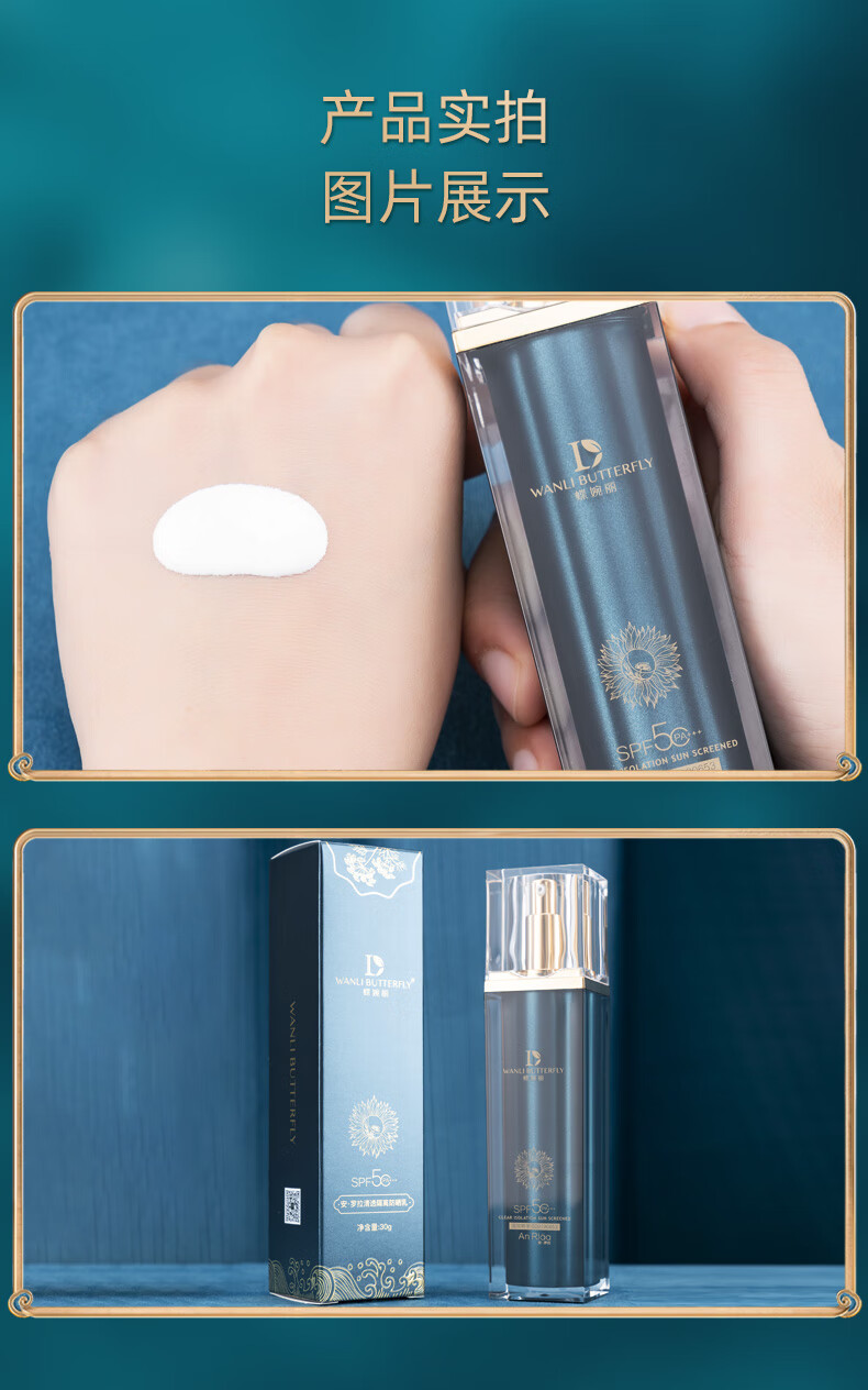 【官方旗舰】蝶婉丽防晒乳海茴香清透隔离防晒霜spf50清爽不油腻隐形