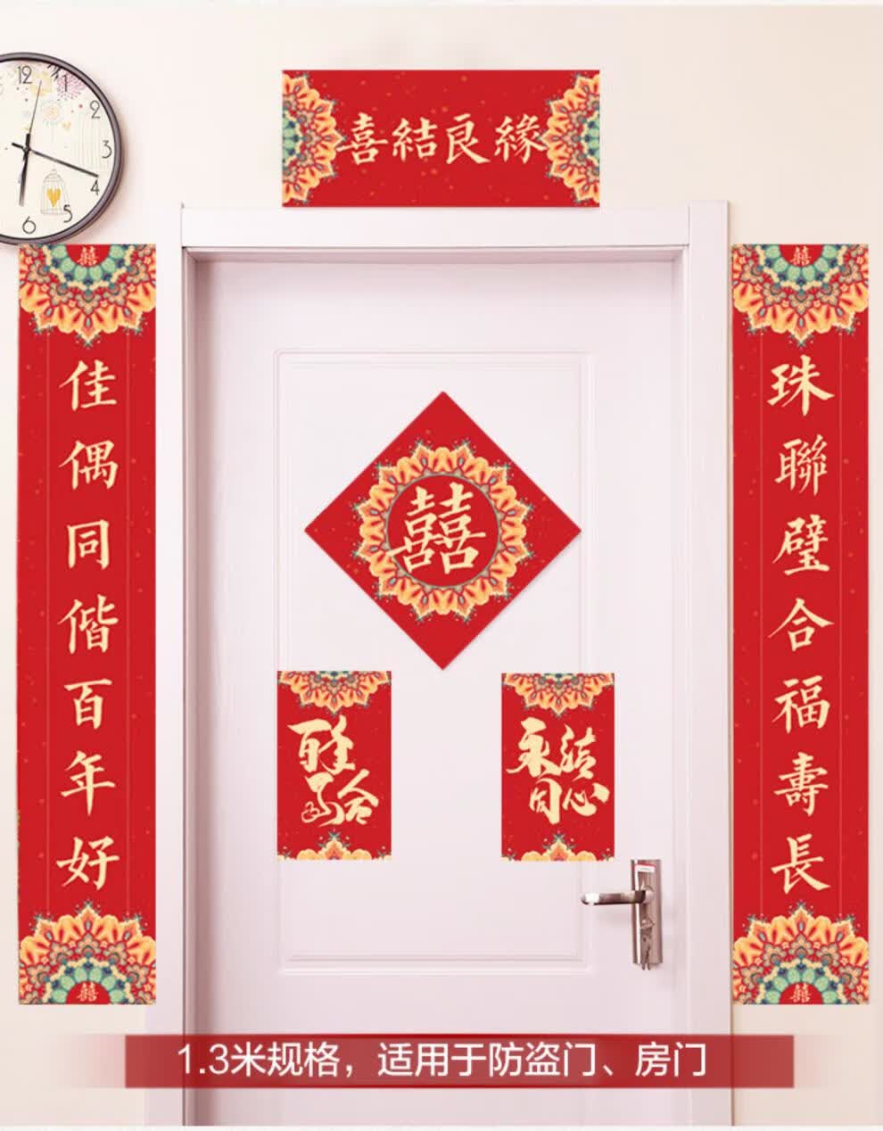 古逸坊结婚对联新婚喜字喜联大门房门男女方个性婚庆婚礼婚房装饰天颛