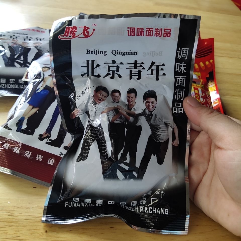 腾飞爱情公寓5北京青年康安达麻辣一条街辣条儿时怀旧小零食品10包