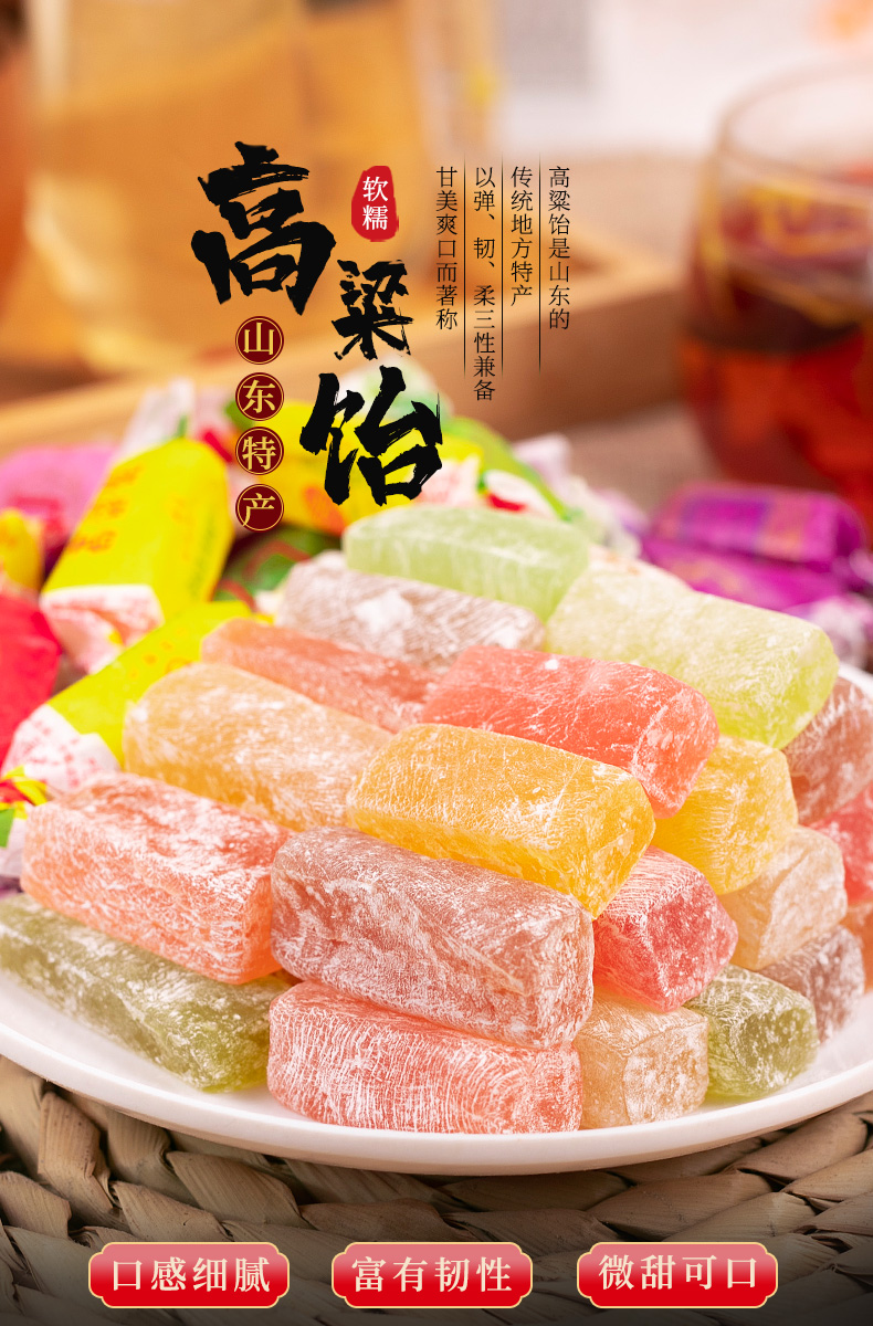 高粱饴软糖糖果散装山东特产怀旧高粱怡拉丝糖网红零食官方旗舰店吃货