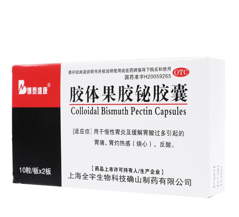博泰维康 胶体果胶铋胶囊 50mg*20粒 1盒装【图片 价格 品牌 报价】