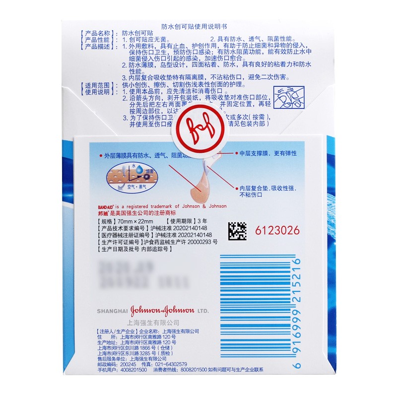 邦迪 防水创可贴 70mm*22mm*5贴 1盒装【图片 价格 品牌 报价】-京东
