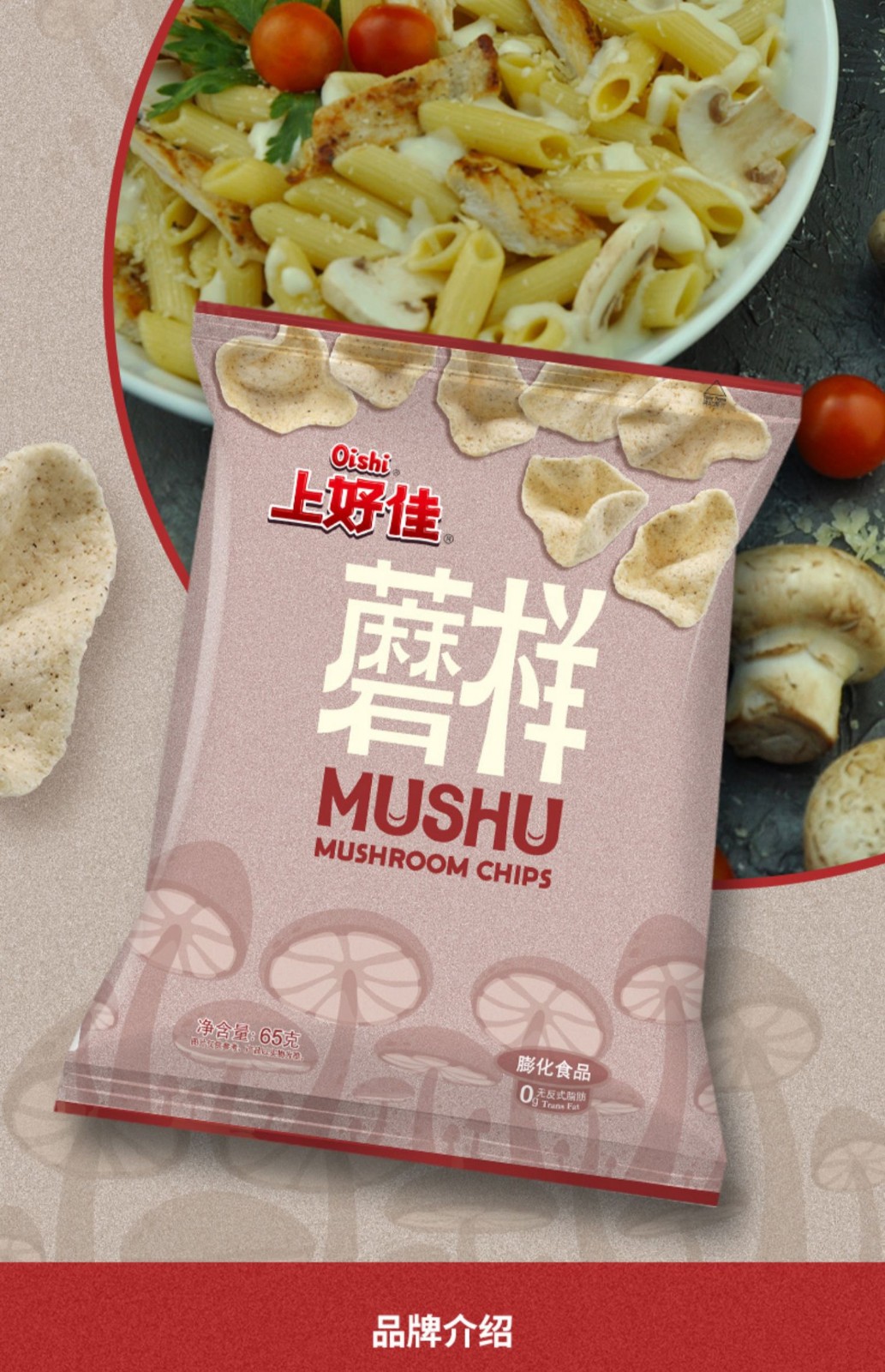 上好佳嗲得薯片蘑样香菇脆片休闲零食膨化食品女友吃货办公室童年零食