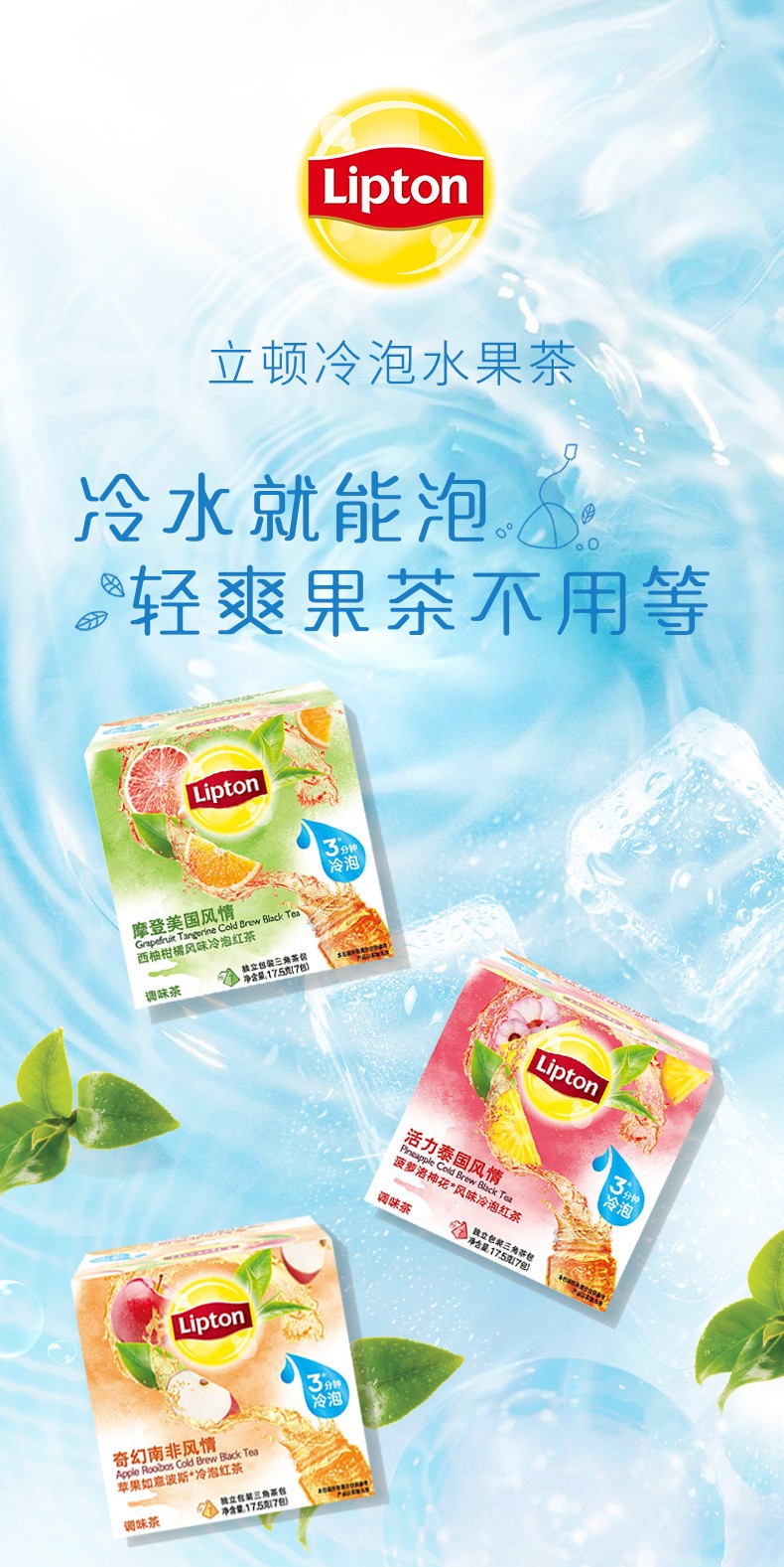 立顿水果冷泡茶s7西柚柑橘苹果如意菠萝风味饮品独立三角茶包 西柚