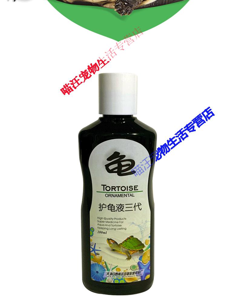 瑾伦护龟液3代乌龟药护理液护龟宝腐皮烂甲龟白眼病二代30ml1瓶不够用