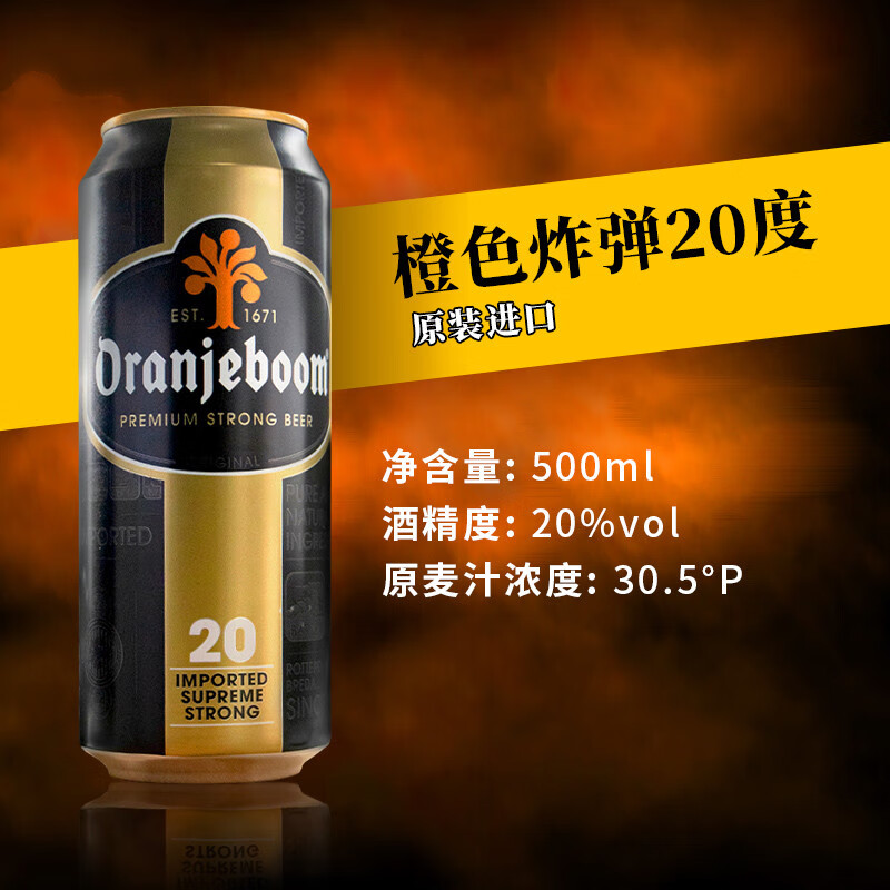 原装进口橙色炸弹20度高度烈性啤酒网红高度数劲爆啤酒500ml橙色炸弹
