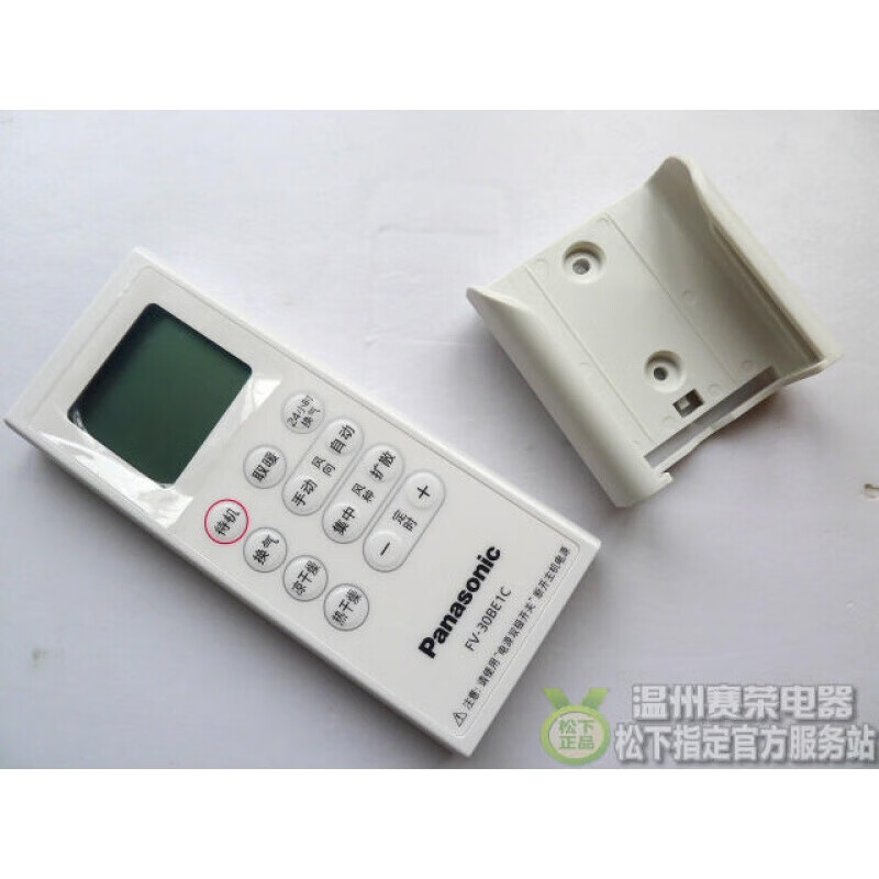 定制原装松下浴霸遥控器fv30bu1cfv30be1cfv40be1c配件fv30bu1c