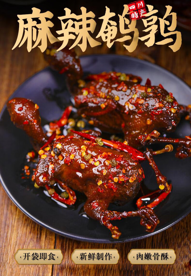 香辣鹌鹑四川成都特产麻辣鹌鹑肉类网红休闲小吃零食真空卤味熟食定制