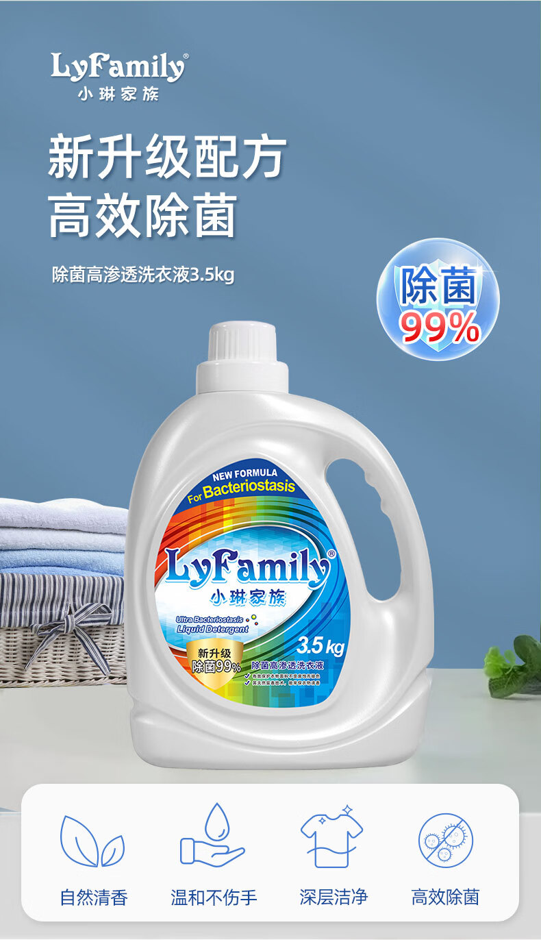 新升级小琳家族除菌液高渗透除菌洗衣液自然清香持久留香35l瓶自然香
