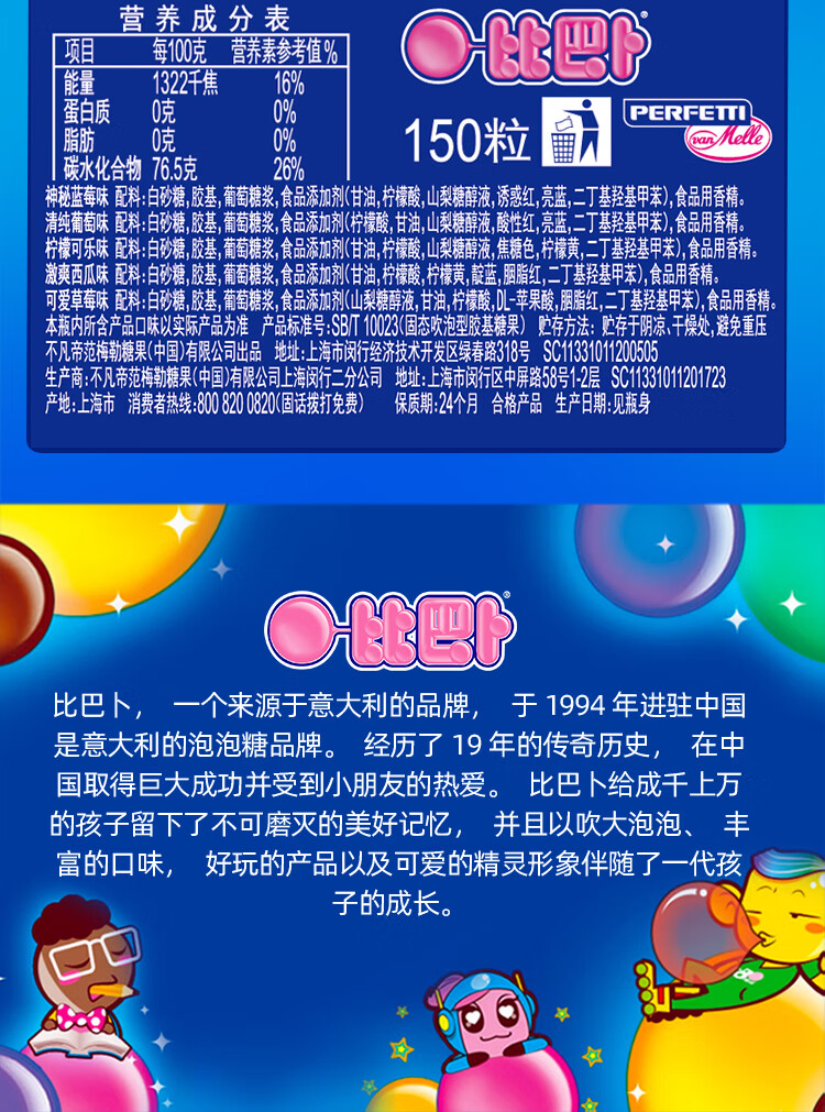 比巴卜泡泡糖 多规格 泡泡糖混合软棉花口香糖儿童孩子怀旧创意零食