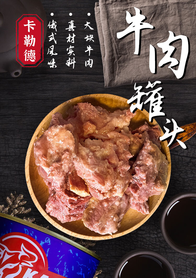 俄罗斯风味卡勒德地图牛肉罐头即熟食红烧速食方便食品野餐400g 牛