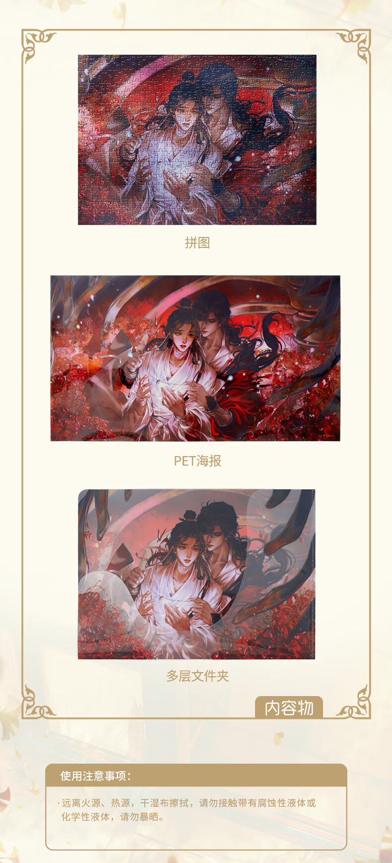 哔哩哔哩漫画天官赐福戒指拼图450片pet海报文件夹多层