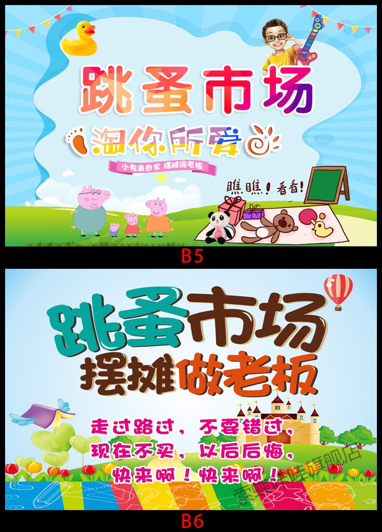 跳蚤市场摊位牌小学生幼儿园跳蚤市场摊位海报爱心义卖活动宣传布广告