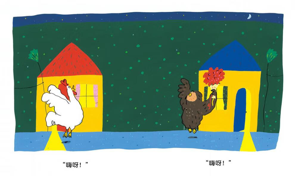 公鸡的新邻居硬壳精装绘本信谊图画书2岁以上亲子共读正版童书公鸡的