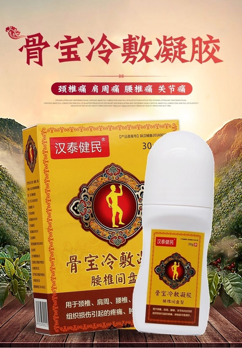 腰间盘突出膏骨宝冷敷凝胶腰椎间盘型汉泰健民腰疼痛 腰椎型凝胶 发3