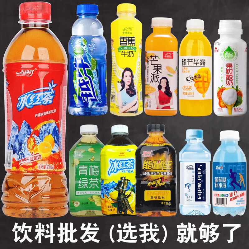 冰红茶饮料整箱便宜冰糖雪梨苹果醋网红饮品大全青梅绿茶苏打水原味
