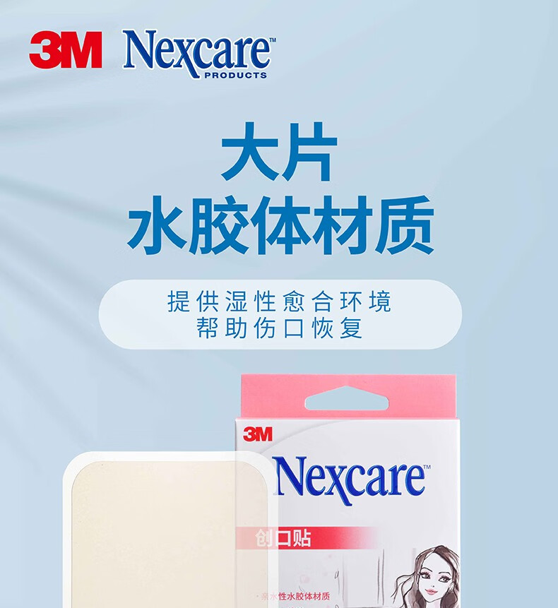 3m耐适康创口贴每盒2片装医用级亲水性水胶体可自由裁剪1盒装60100mm