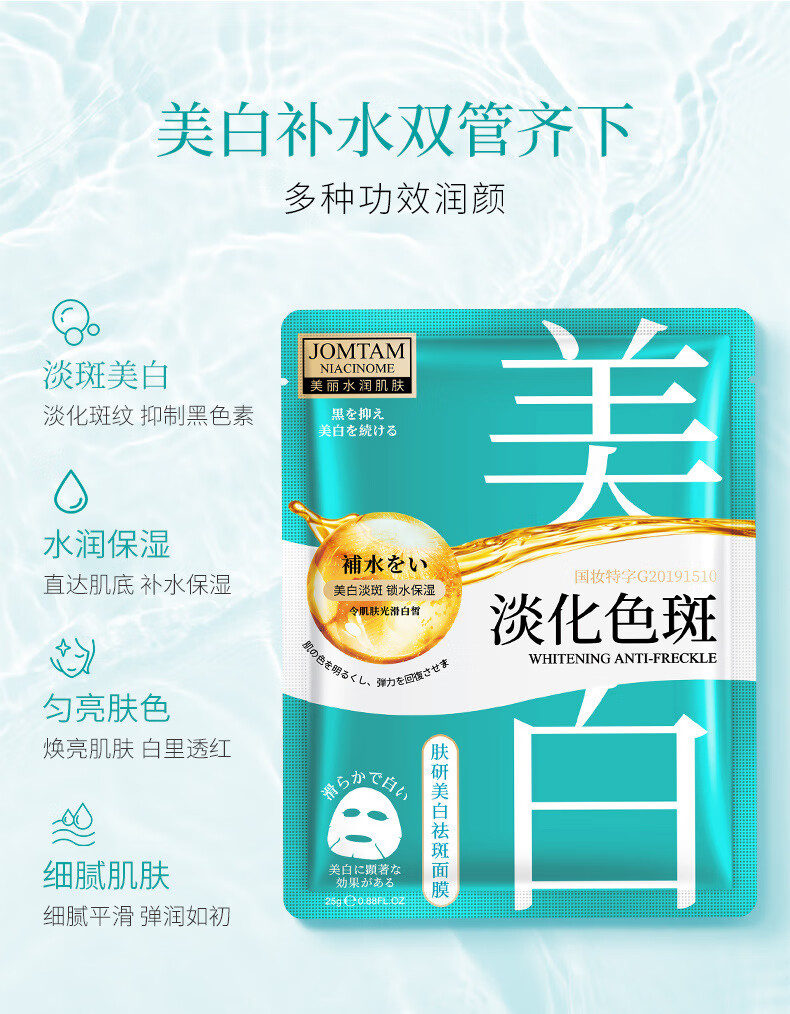 玖美堂肤研美白祛斑面膜润泽保湿滋润补水清爽改善面部干燥面膜贴 1盒体验装 25g×10片/盒