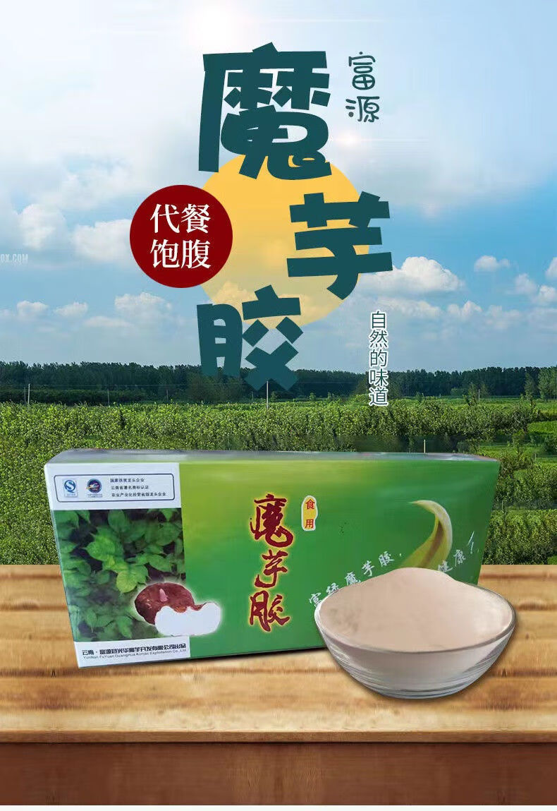 云南特产富绿食品级魔芋胶富源即食膳食纤维代餐粗粮食用纯魔芋粉