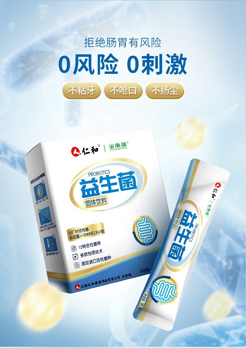 仁和 益生菌2g*20条 新升级12000亿 活性菌儿童男女性肠胃肠道冻干粉