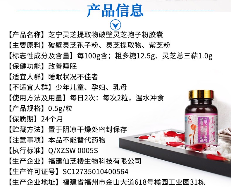 仙芝楼芝宁胶囊多糖睡眠素破壁灵芝孢子粉灵芝提取物05g粒60粒