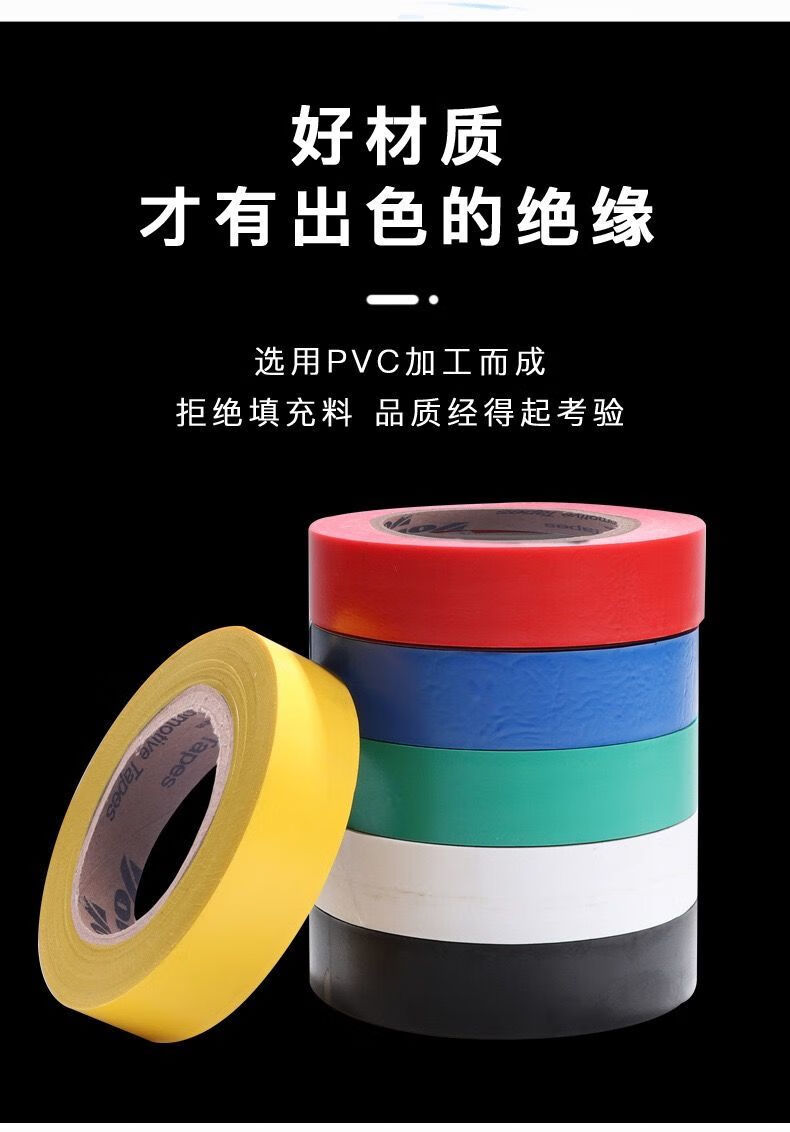 pv电工胶布防水彩色阻燃耐磨超粘电线胶布绝缘批发.